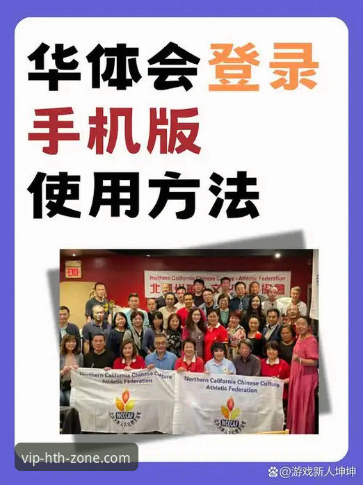 华体会体育下载怎么样 华体会体育下载怎么样?从安装到实战的全流程测评